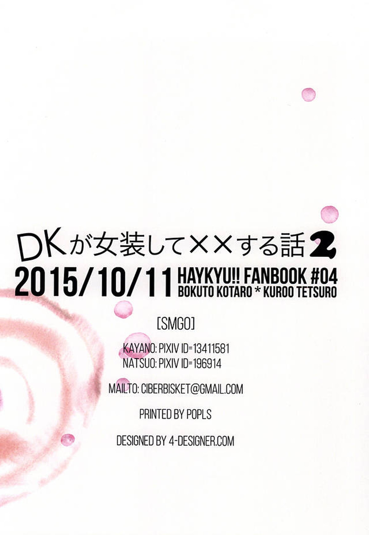 DKが女装して××する本2【ハイキュー!!/兎クロ】 page 23