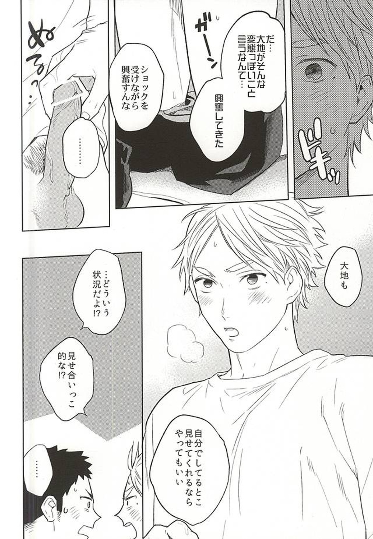 Looks like love【ハイキュー!!/大菅】 page 11