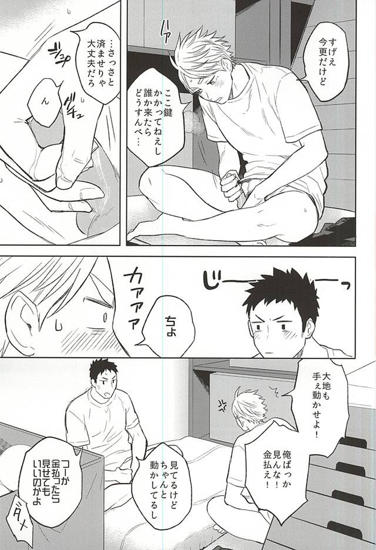 Looks like love【ハイキュー!!/大菅】 page 12