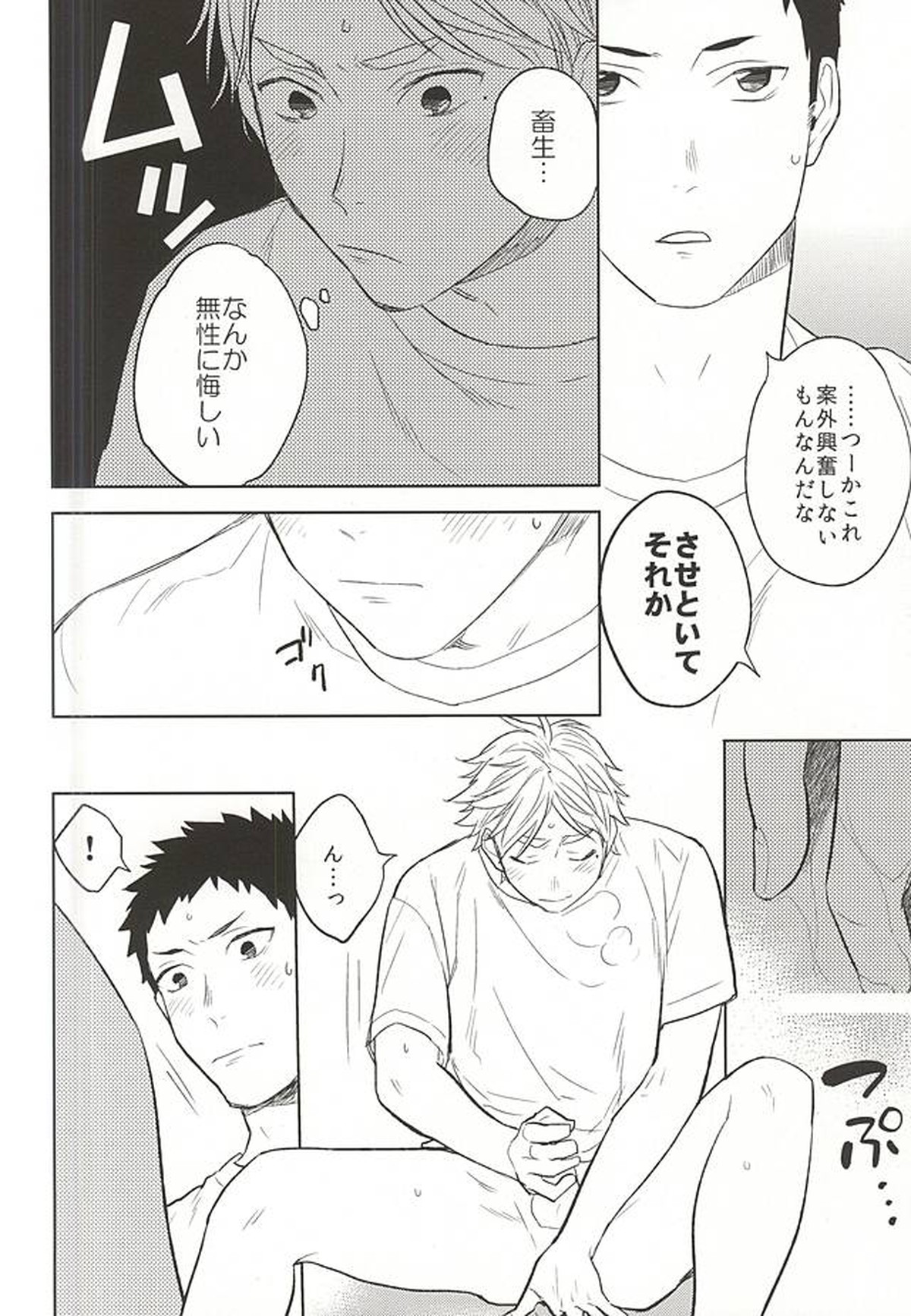 Looks like love【ハイキュー!!/大菅】 page 13
