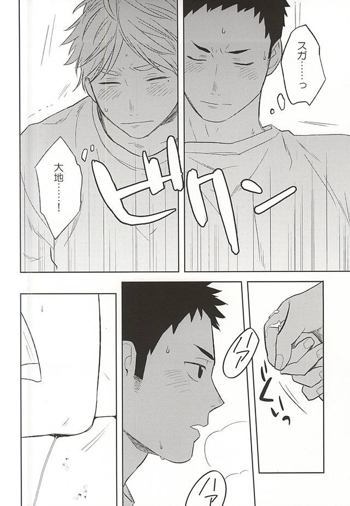 Looks like love【ハイキュー!!/大菅】 page 15