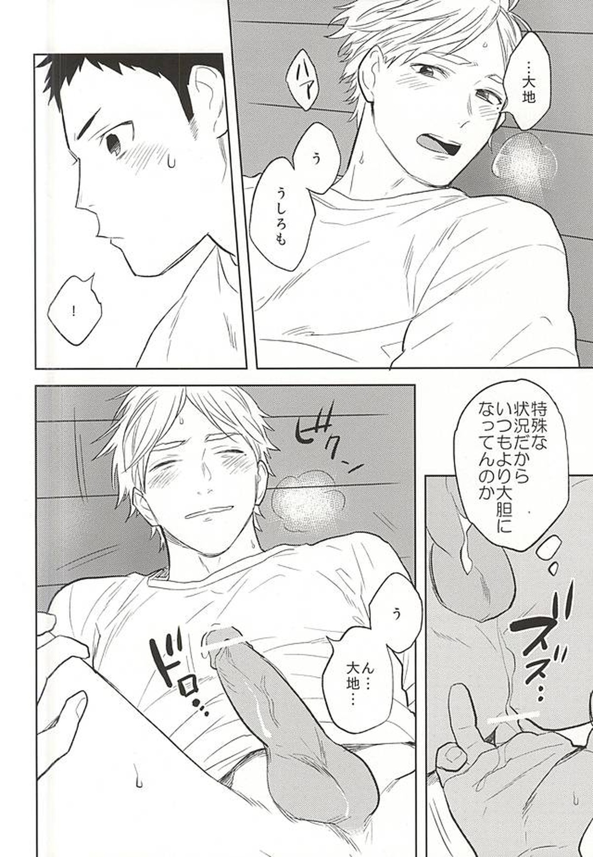 Looks like love【ハイキュー!!/大菅】 page 17
