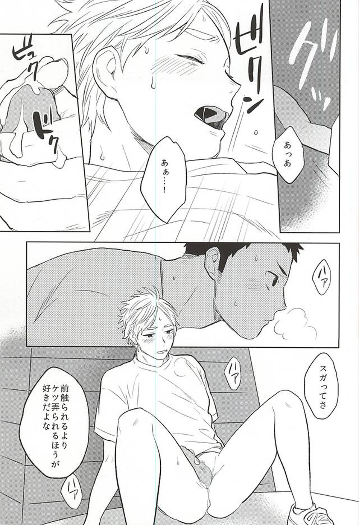 Looks like love【ハイキュー!!/大菅】 page 18