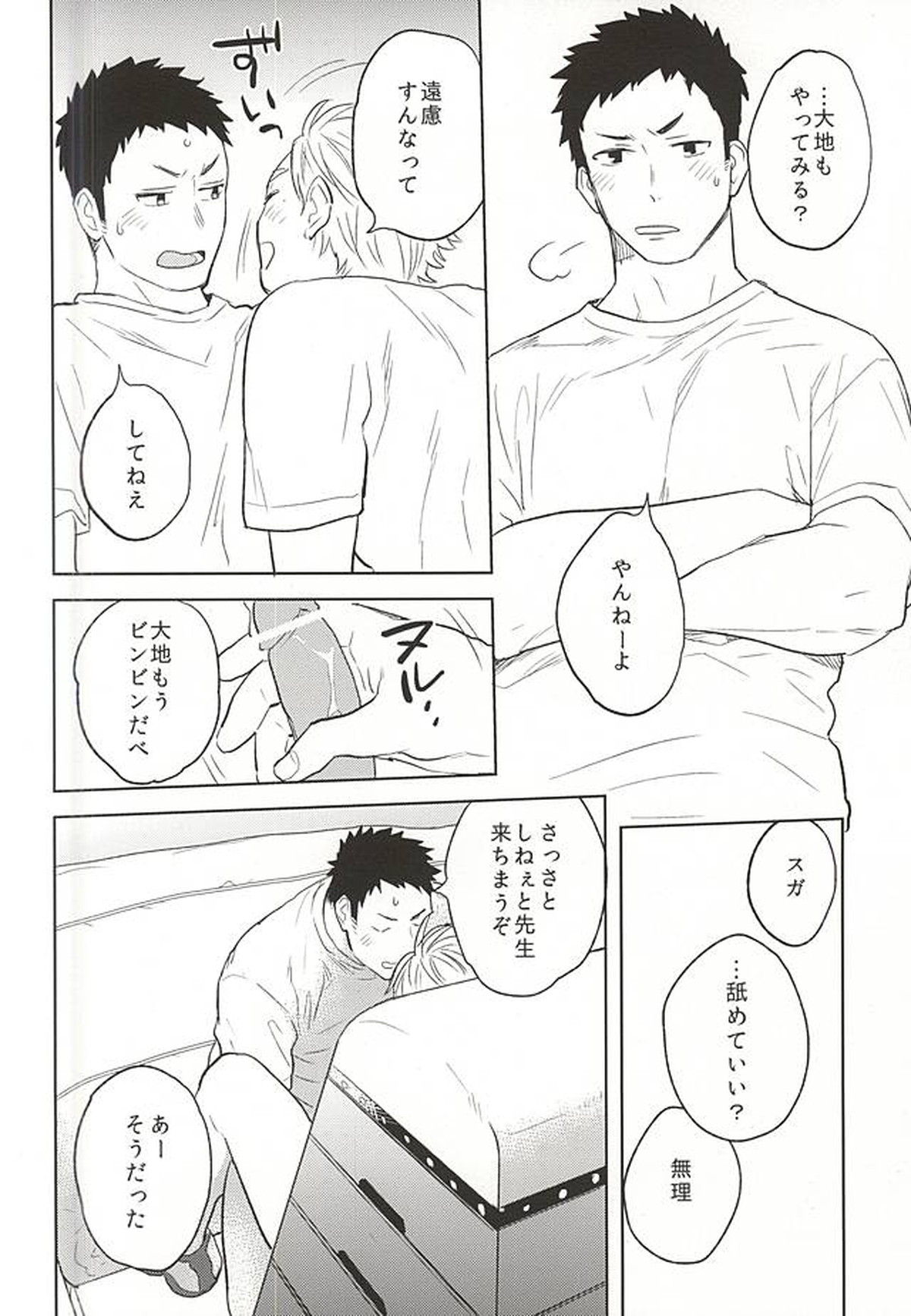 Looks like love【ハイキュー!!/大菅】 page 19