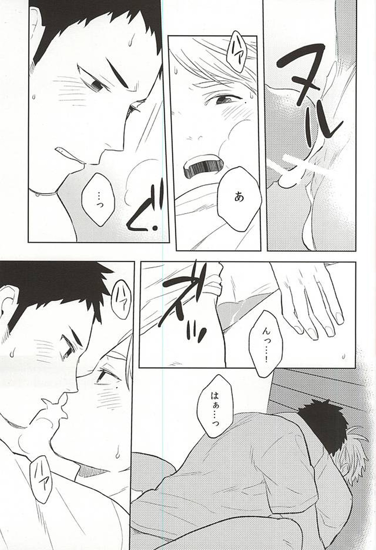 Looks like love【ハイキュー!!/大菅】 page 20