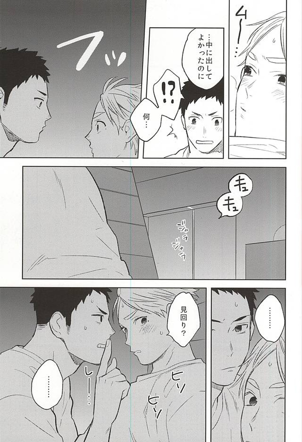 Looks like love【ハイキュー!!/大菅】 page 22
