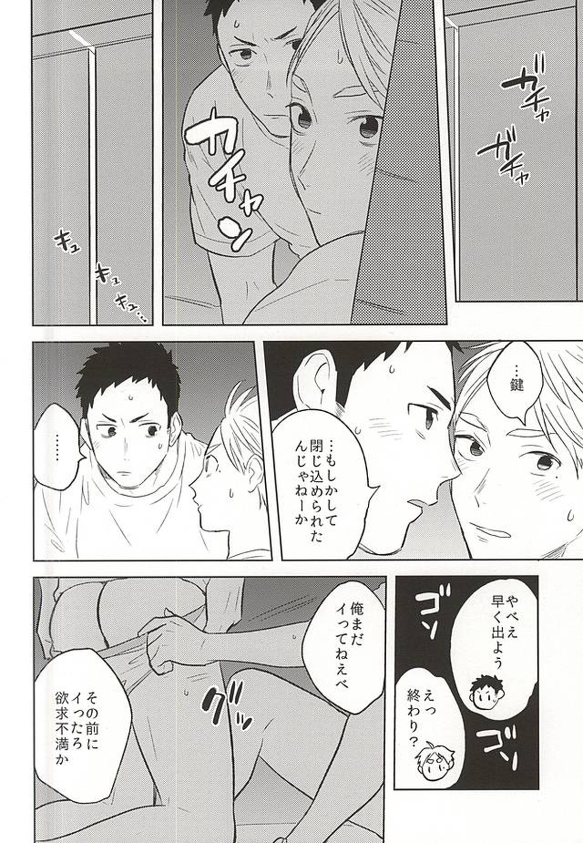 Looks like love【ハイキュー!!/大菅】 page 23