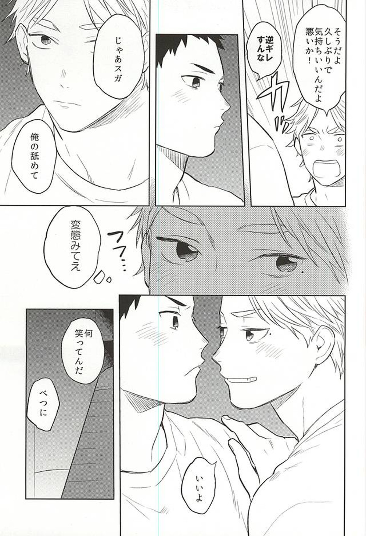 Looks like love【ハイキュー!!/大菅】 page 24