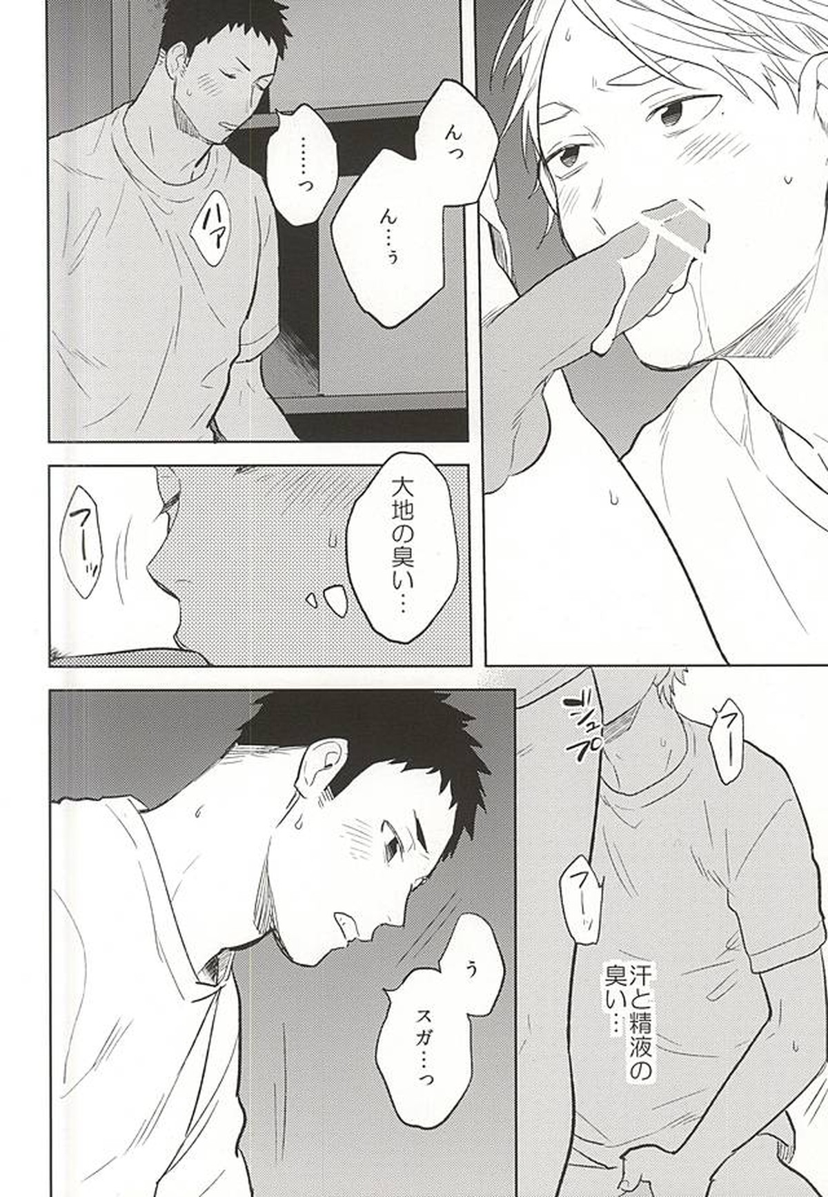 Looks like love【ハイキュー!!/大菅】 page 25