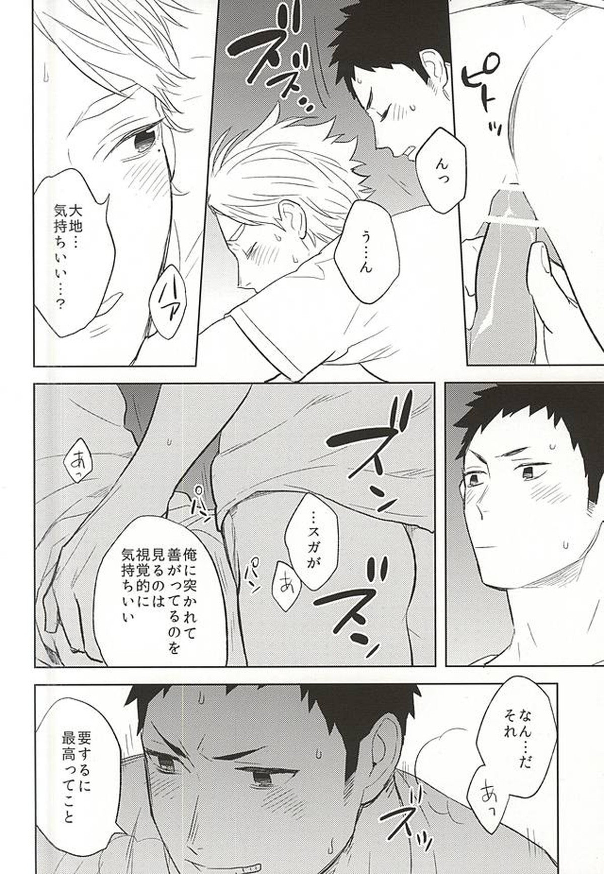 Looks like love【ハイキュー!!/大菅】 page 27