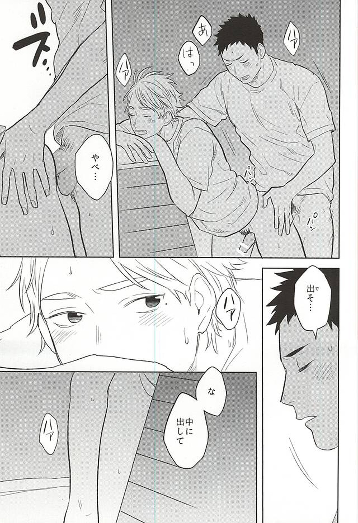 Looks like love【ハイキュー!!/大菅】 page 28
