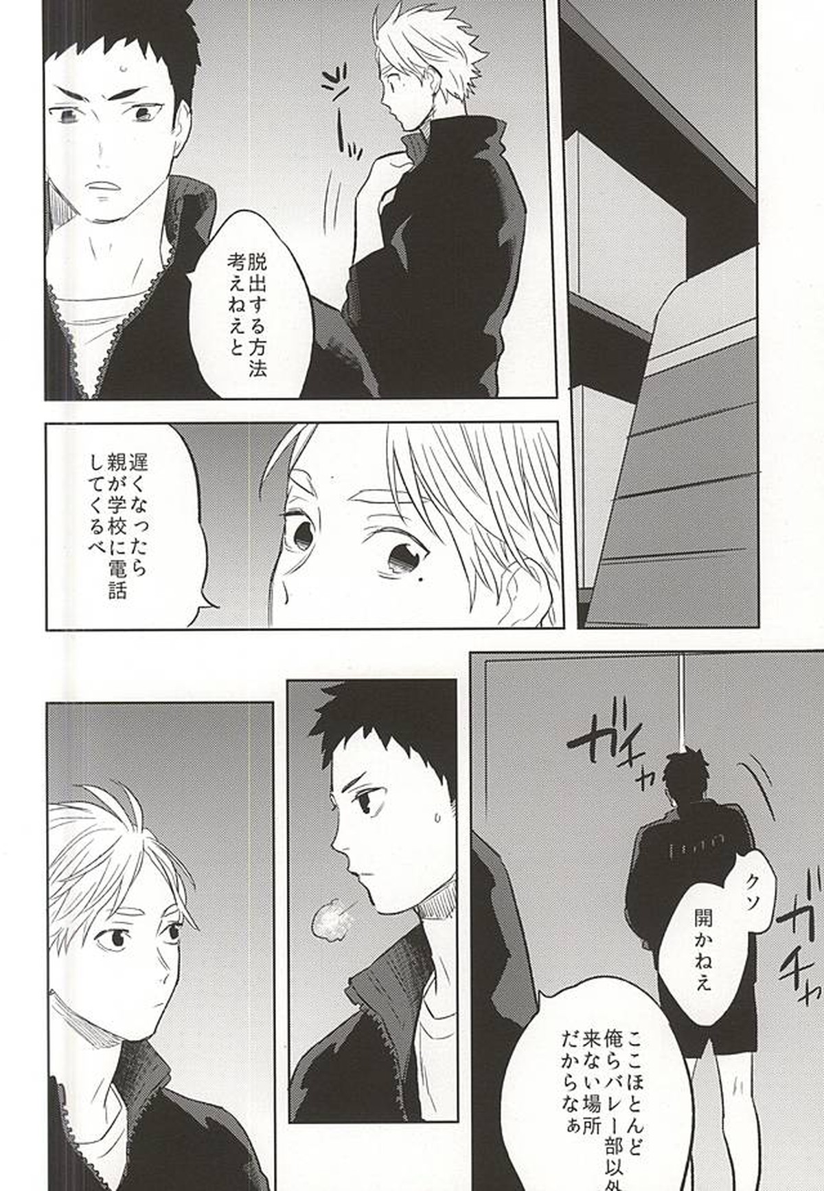 Looks like love【ハイキュー!!/大菅】 page 29