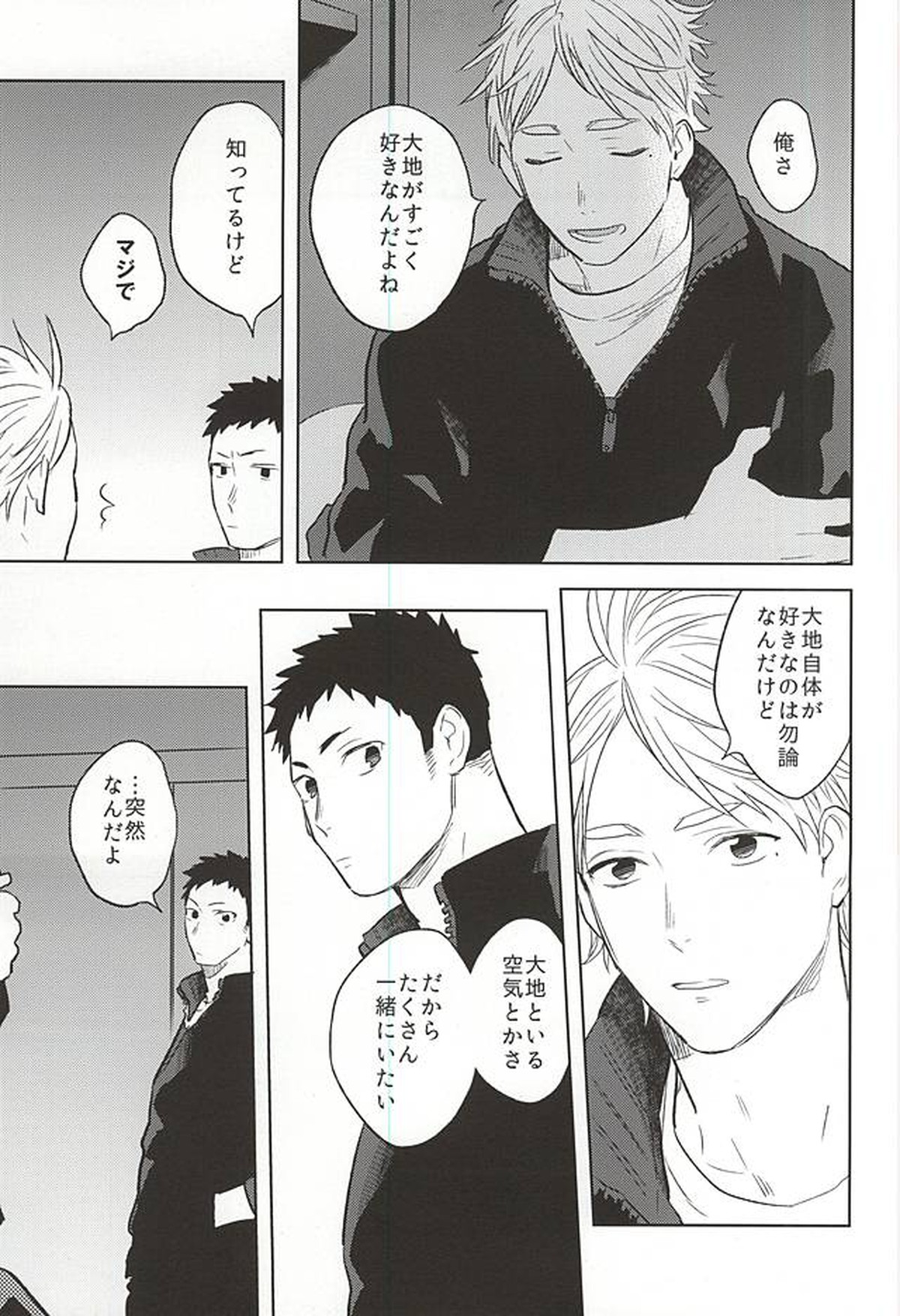 Looks like love【ハイキュー!!/大菅】 page 30