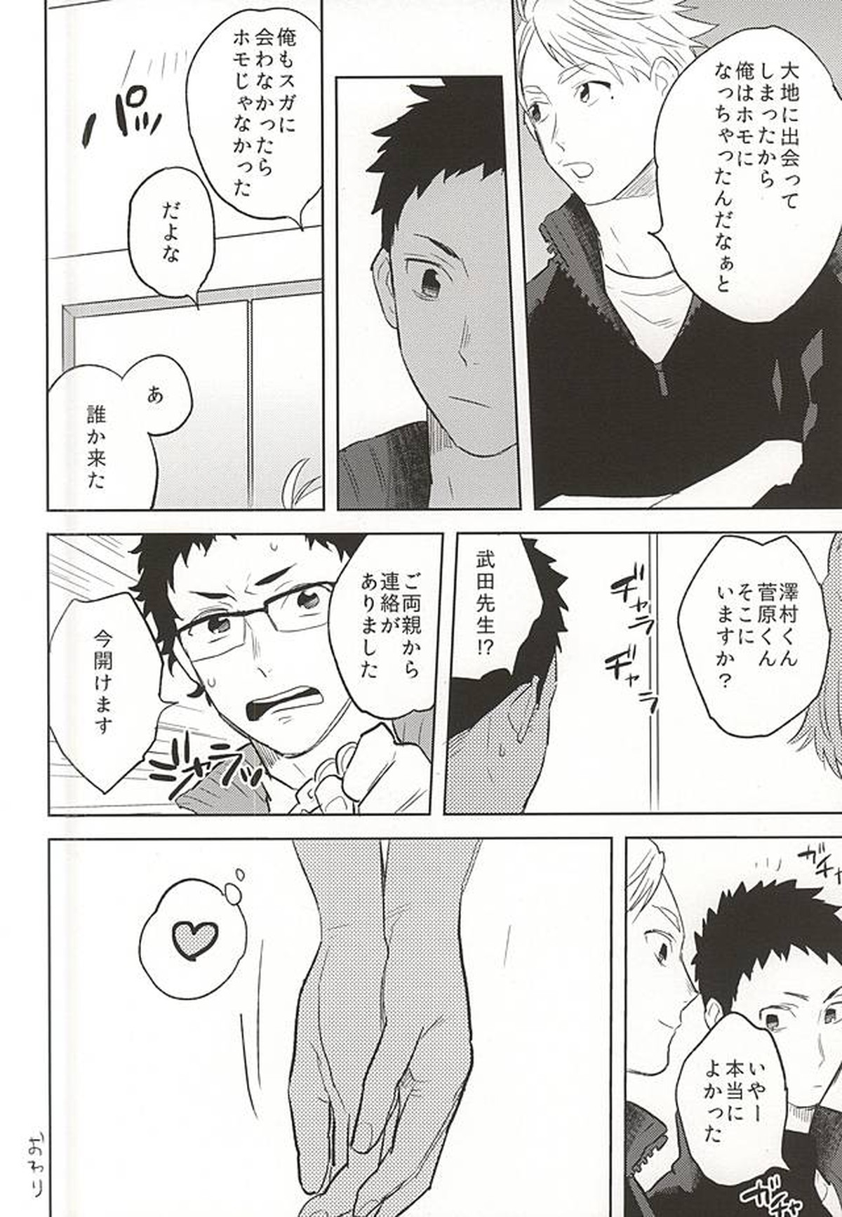 Looks like love【ハイキュー!!/大菅】 page 31