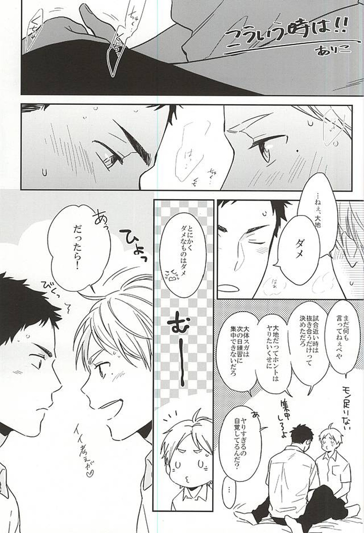 Looks like love【ハイキュー!!/大菅】 page 33