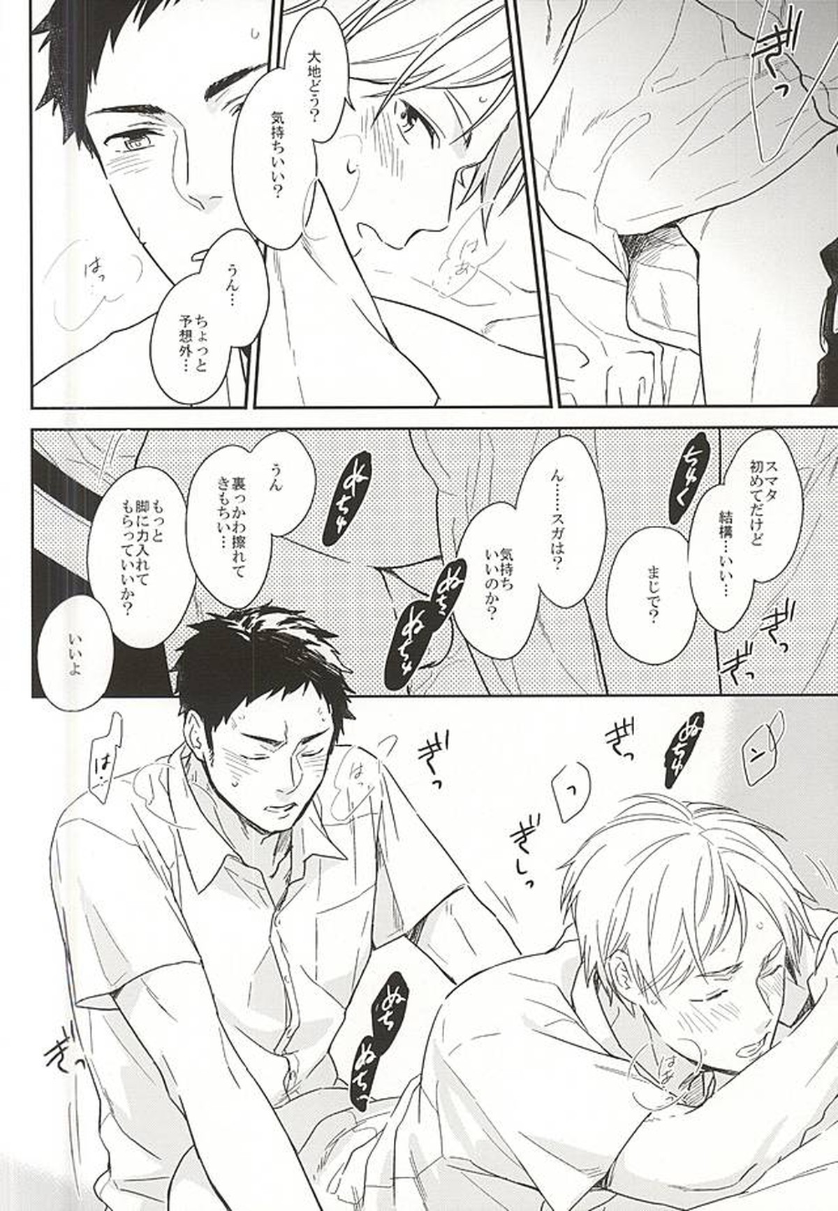 Looks like love【ハイキュー!!/大菅】 page 34