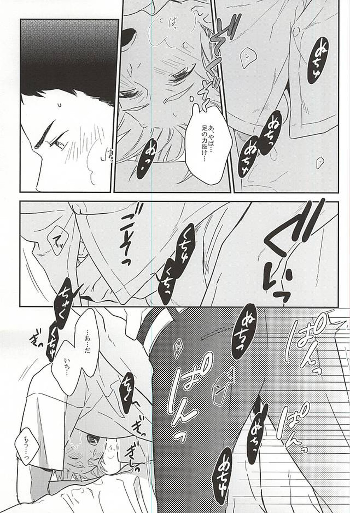 Looks like love【ハイキュー!!/大菅】 page 35