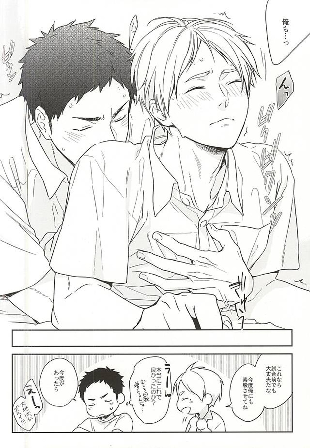 Looks like love【ハイキュー!!/大菅】 page 36
