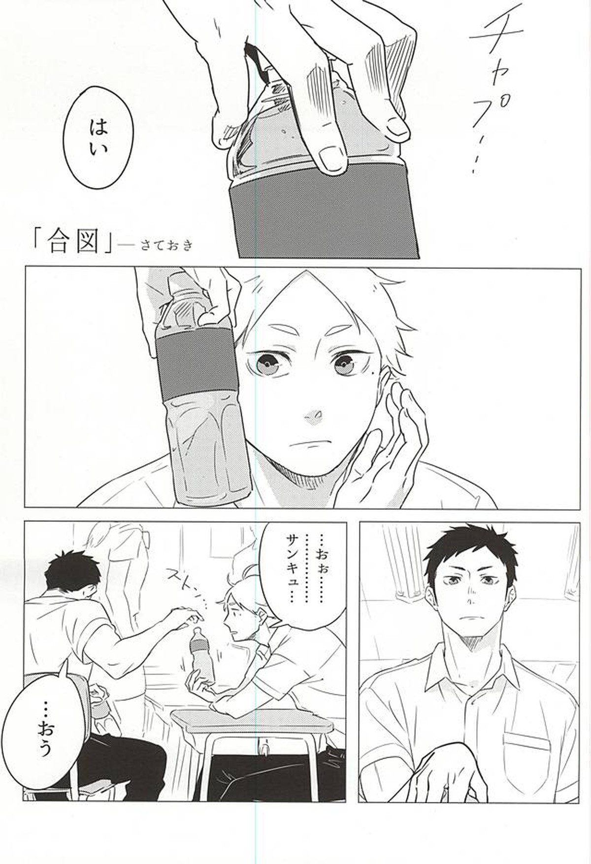 Looks like love【ハイキュー!!/大菅】 page 37