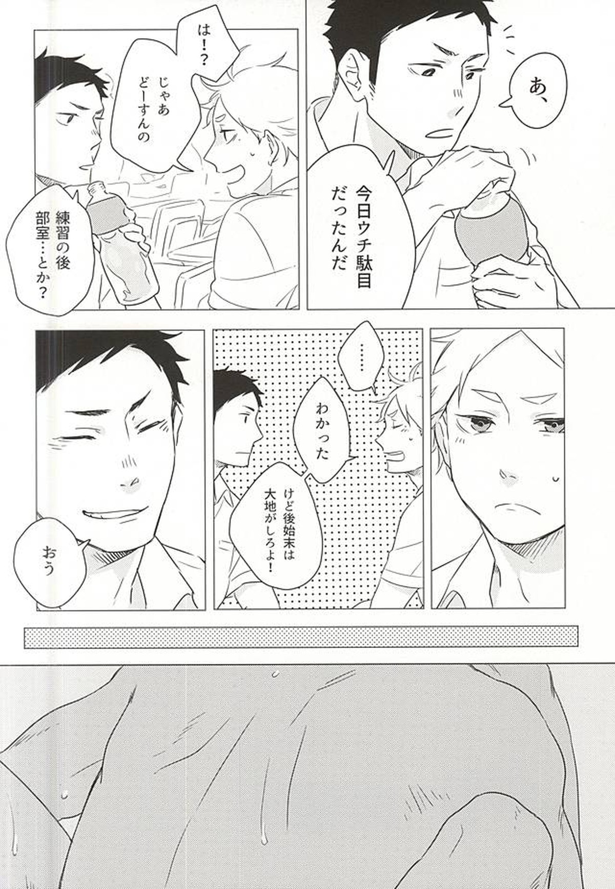 Looks like love【ハイキュー!!/大菅】 page 38