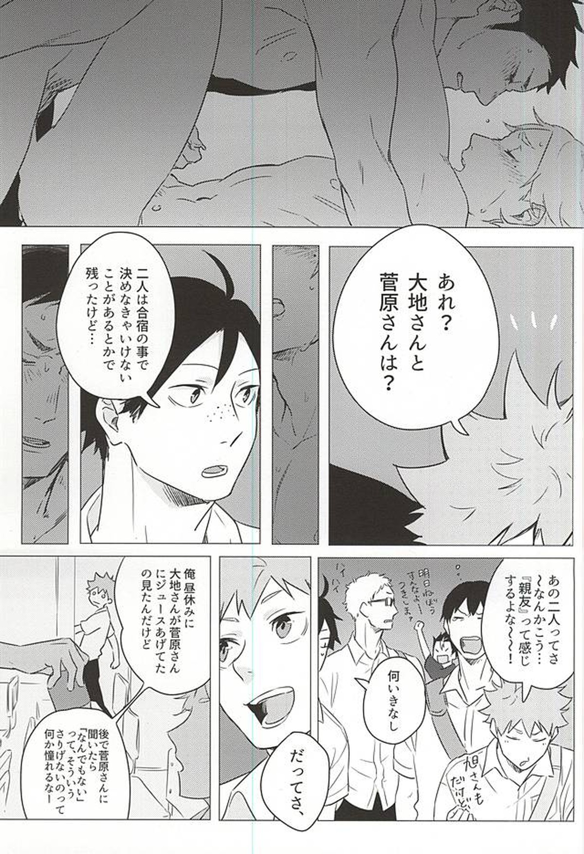 Looks like love【ハイキュー!!/大菅】 page 39