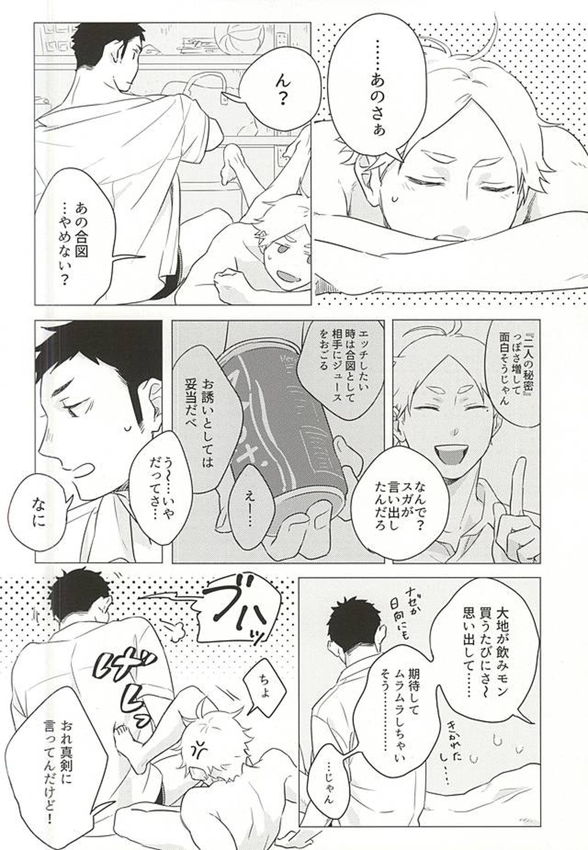 Looks like love【ハイキュー!!/大菅】 page 40