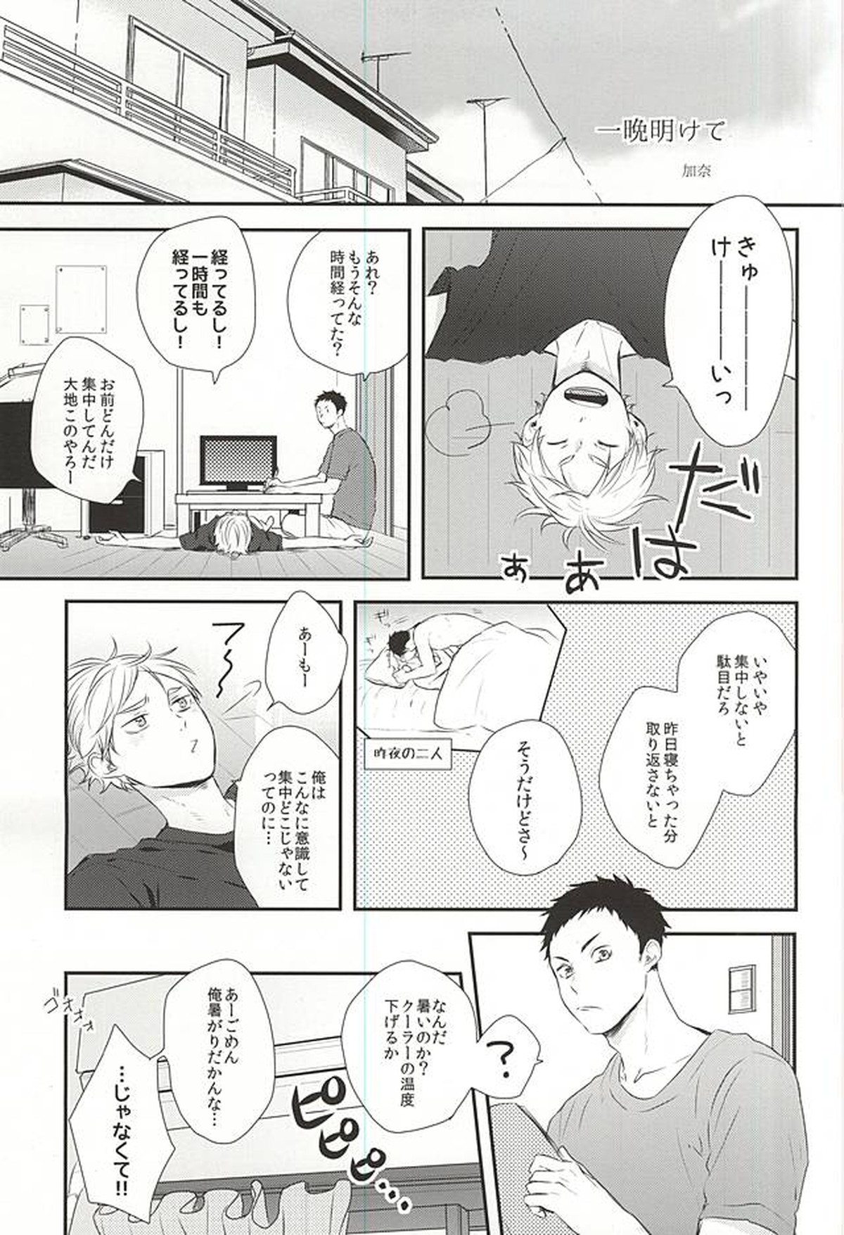 Looks like love【ハイキュー!!/大菅】 page 41