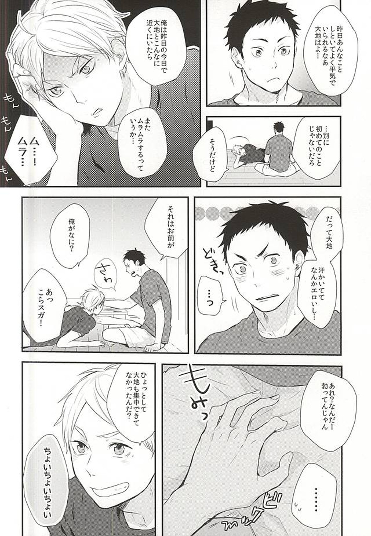 Looks like love【ハイキュー!!/大菅】 page 42