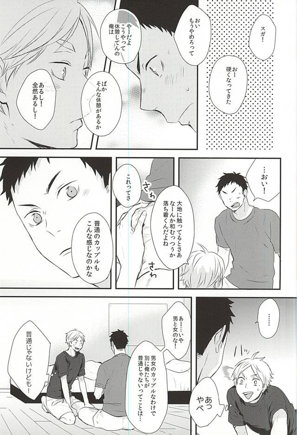Looks like love【ハイキュー!!/大菅】 page 43