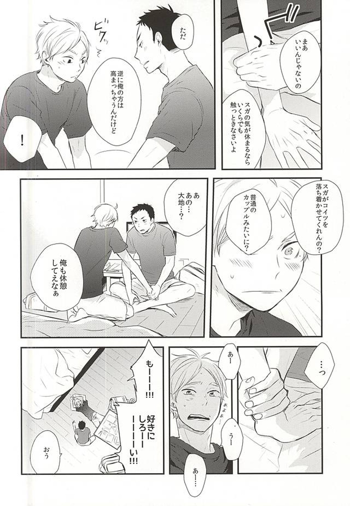 Looks like love【ハイキュー!!/大菅】 page 44