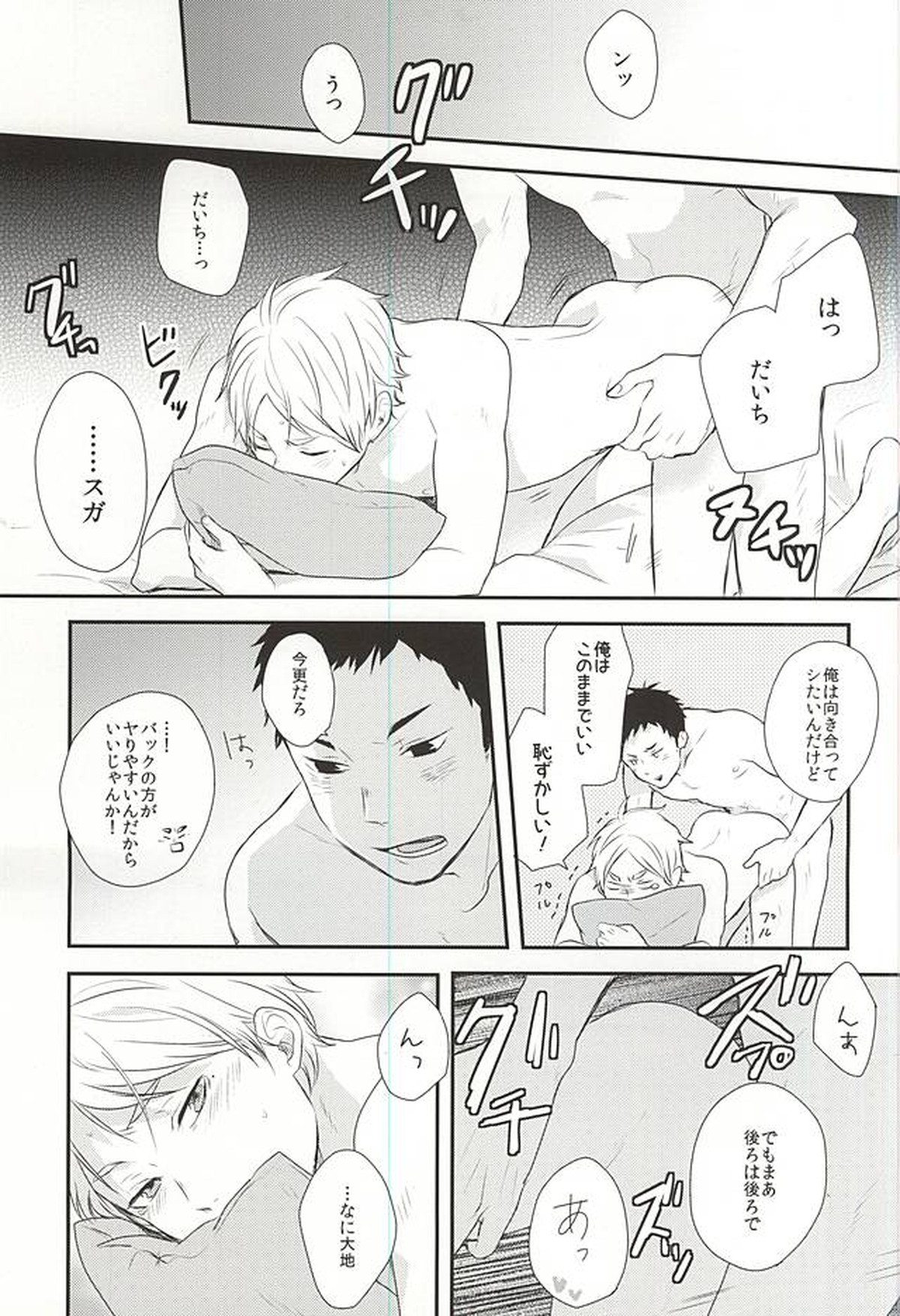 Looks like love【ハイキュー!!/大菅】 page 45