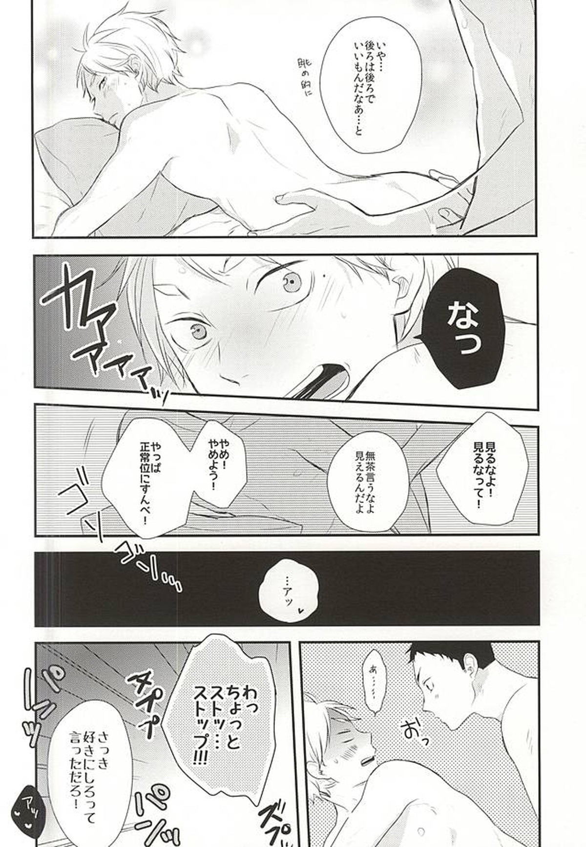 Looks like love【ハイキュー!!/大菅】 page 46