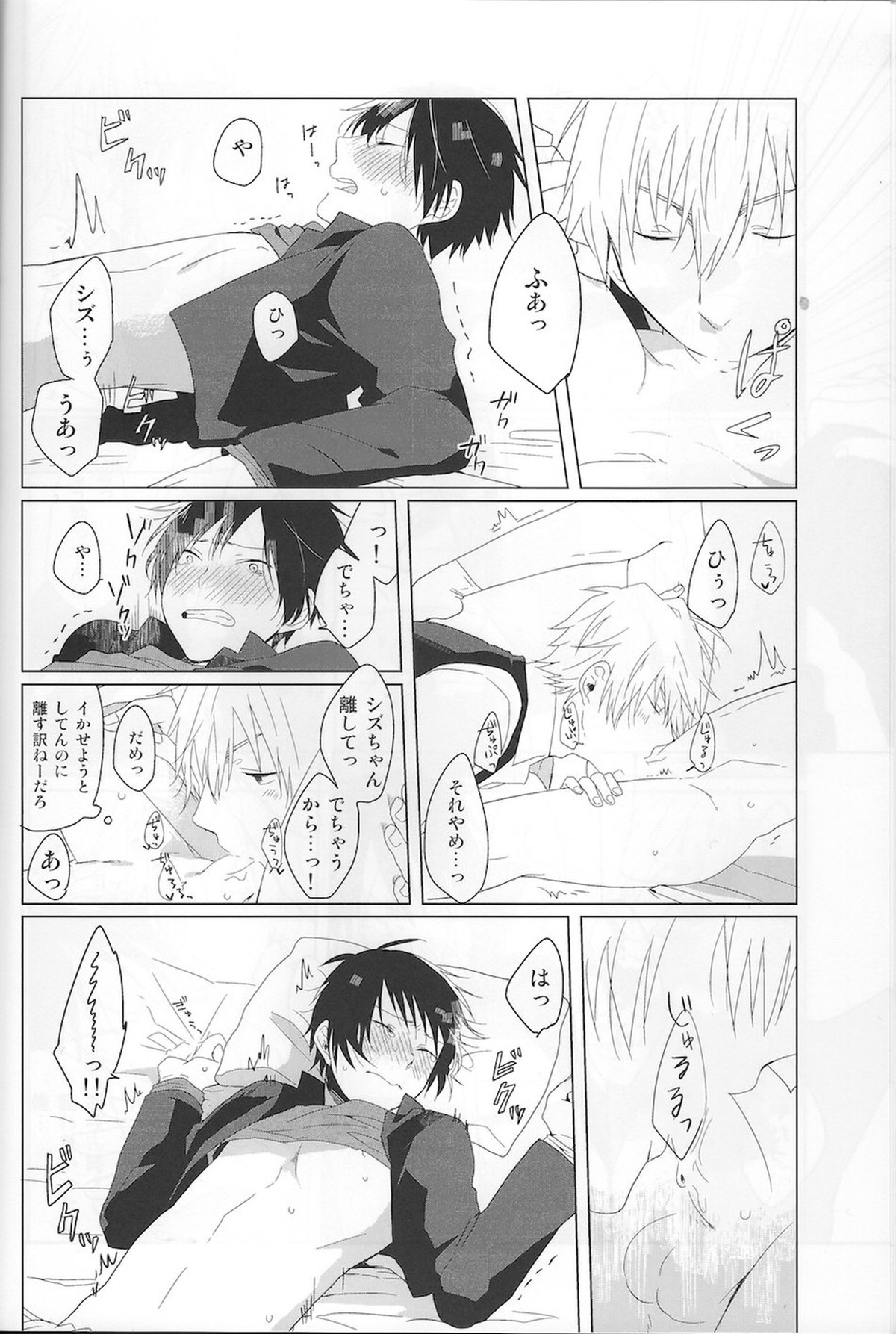 NK!タイムスリーップ【デュラララ!!/シズイザ】 page 11