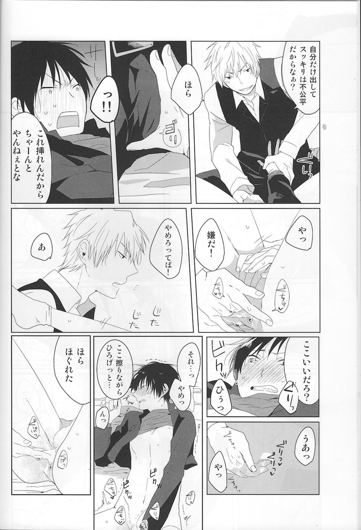 NK!タイムスリーップ【デュラララ!!/シズイザ】 page 13