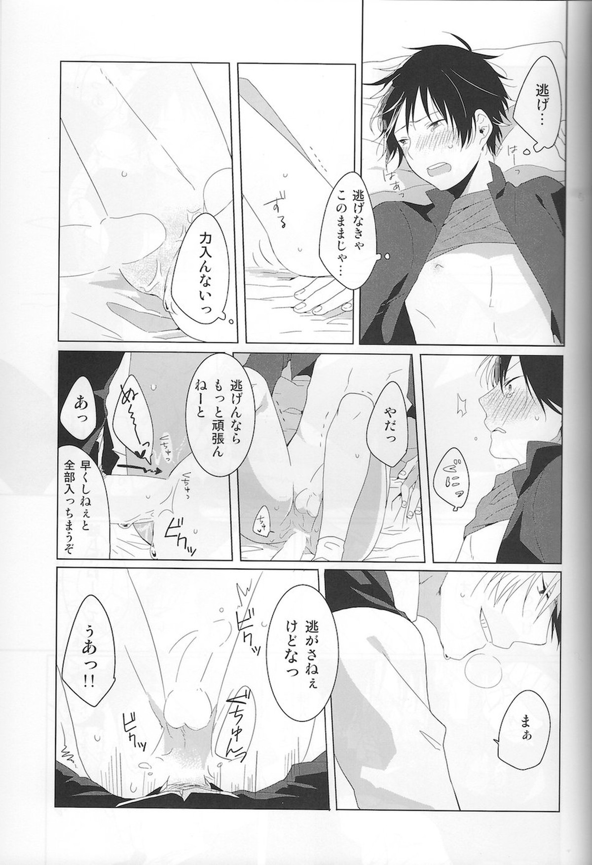 NK!タイムスリーップ【デュラララ!!/シズイザ】 page 14