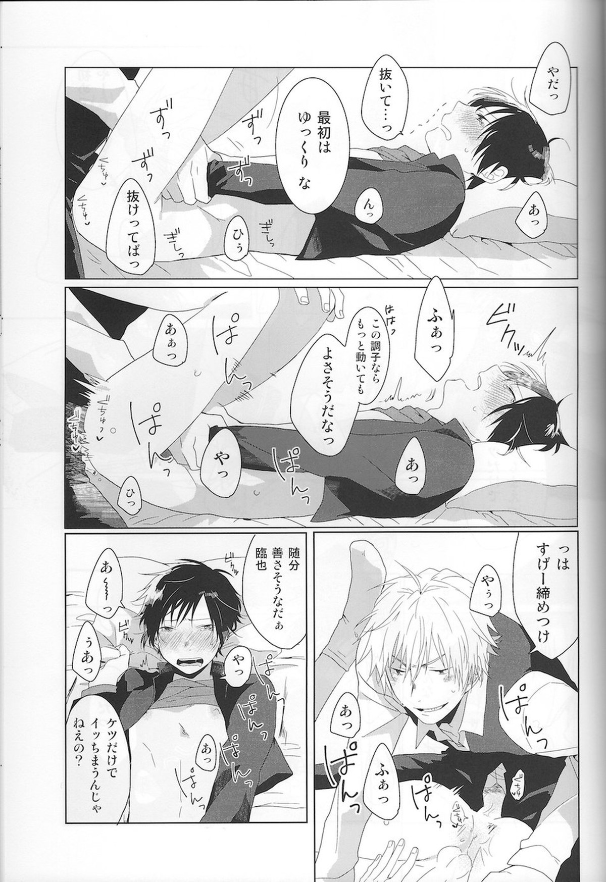NK!タイムスリーップ【デュラララ!!/シズイザ】 page 16