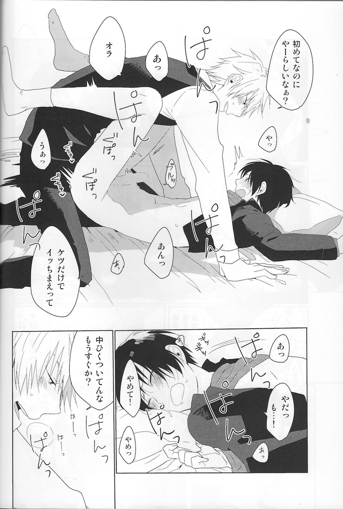 NK!タイムスリーップ【デュラララ!!/シズイザ】 page 17