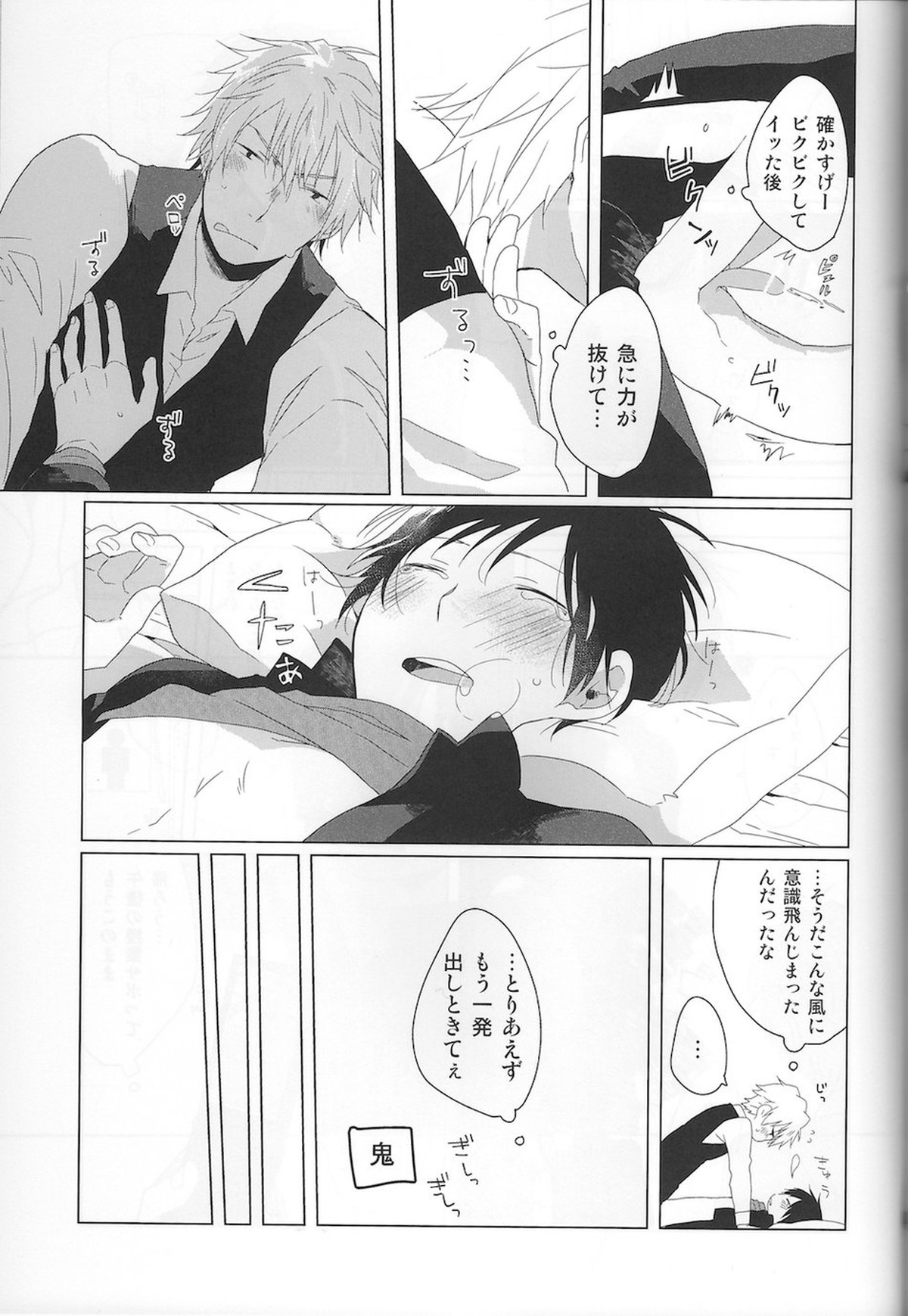 NK!タイムスリーップ【デュラララ!!/シズイザ】 page 20