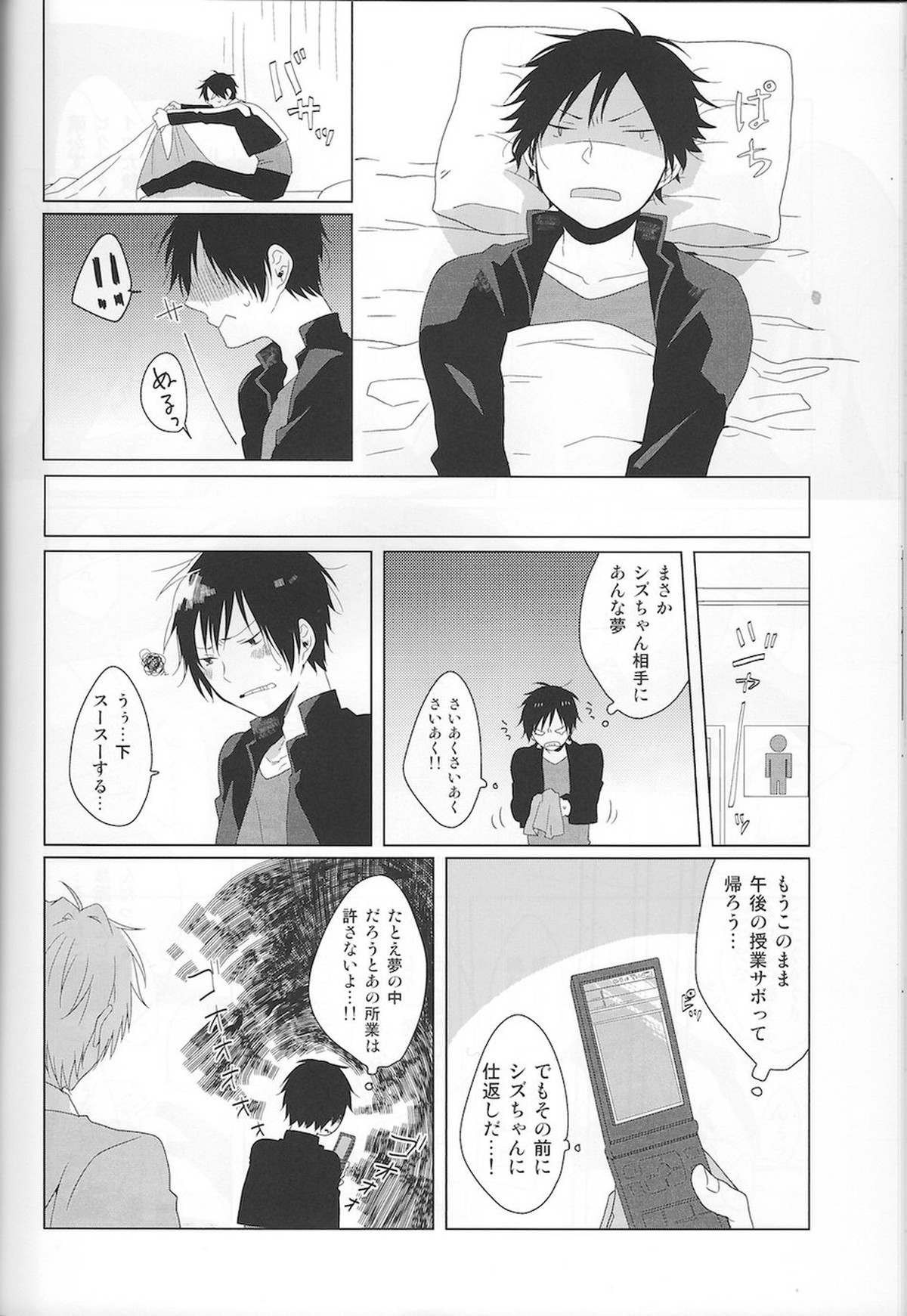 NK!タイムスリーップ【デュラララ!!/シズイザ】 page 21