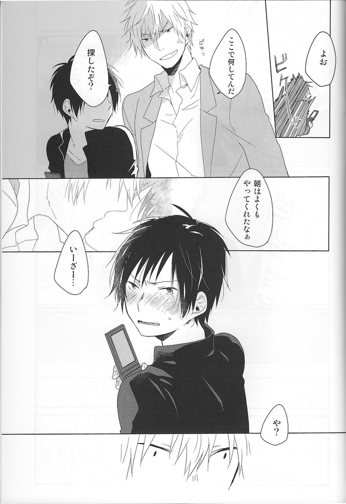 NK!タイムスリーップ【デュラララ!!/シズイザ】 page 22