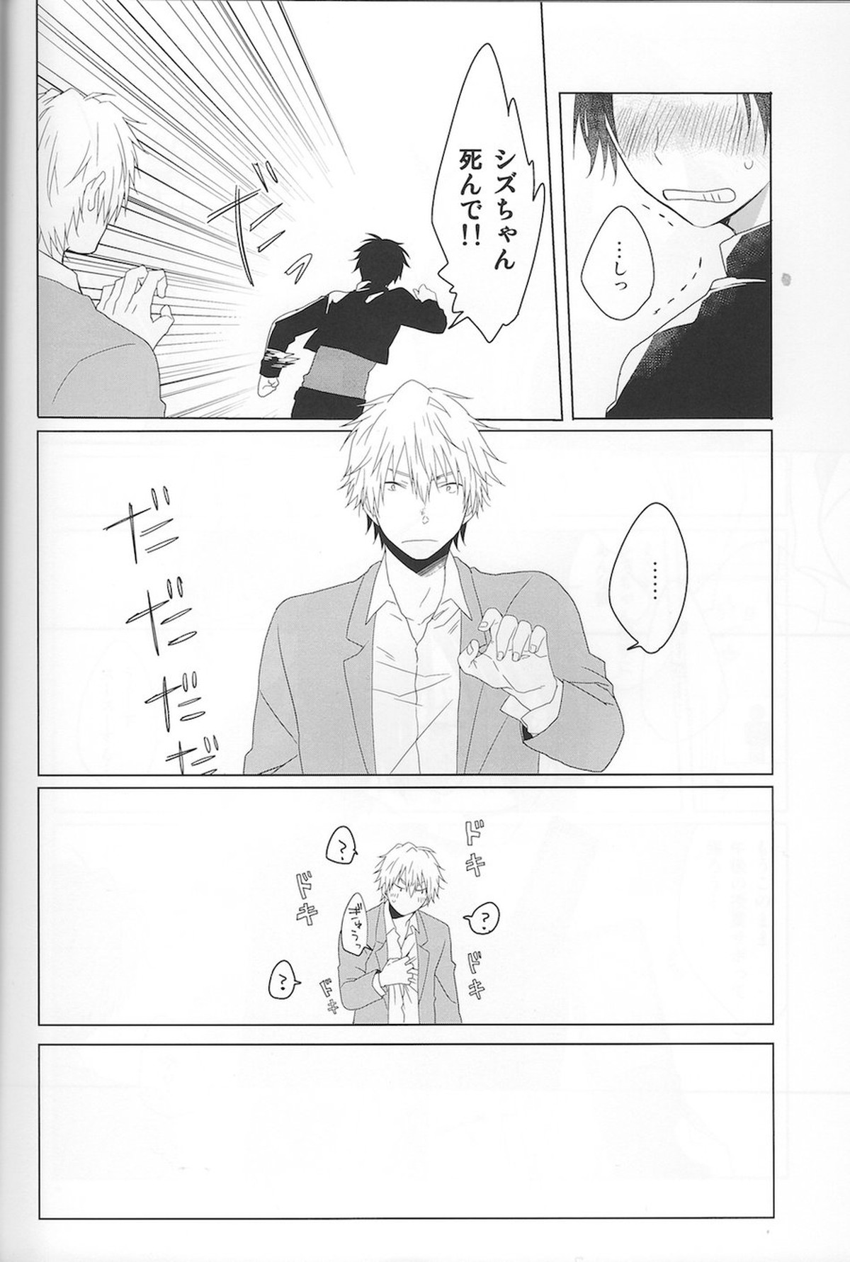 NK!タイムスリーップ【デュラララ!!/シズイザ】 page 23
