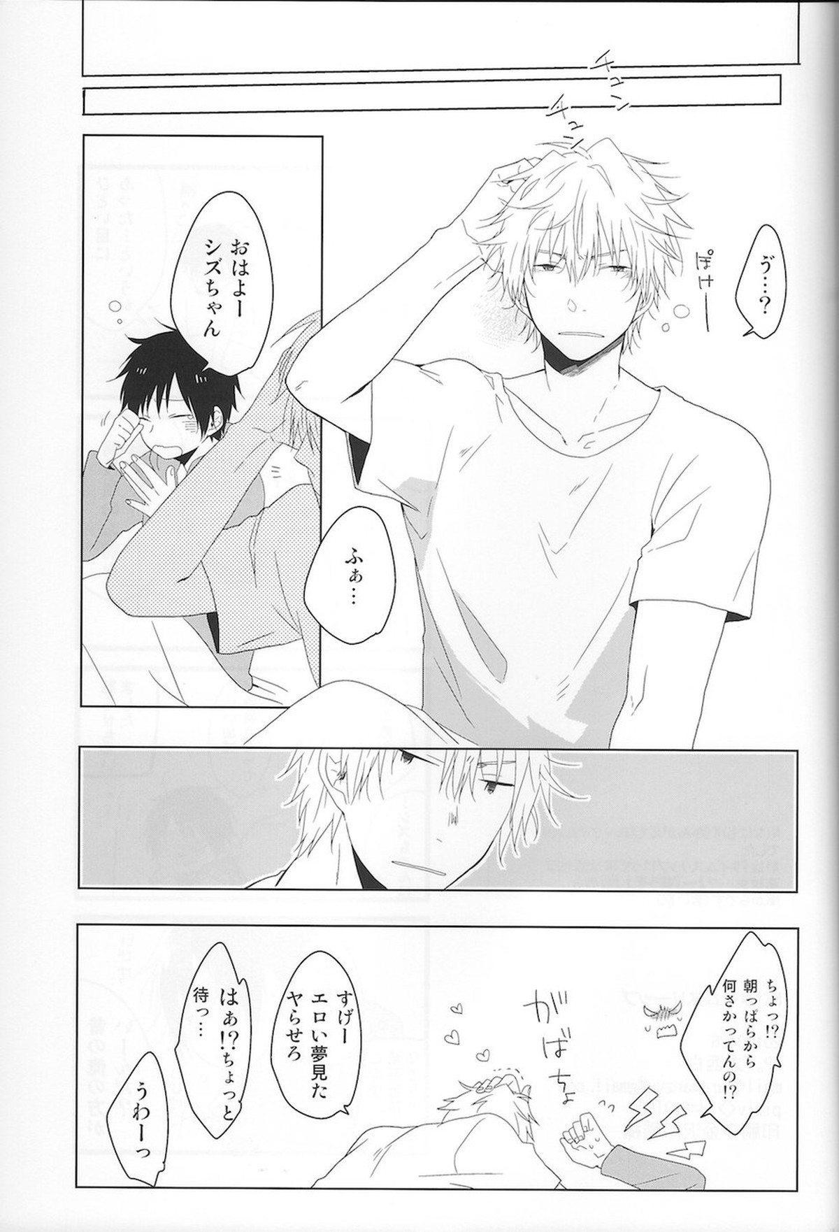 NK!タイムスリーップ【デュラララ!!/シズイザ】 page 24
