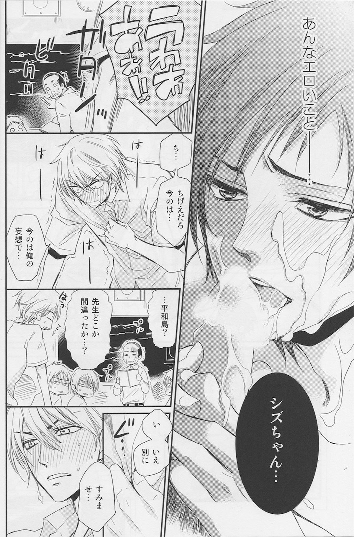 BOURYOKU KARESHI【デュラララ!!/シズイザ】 page 11