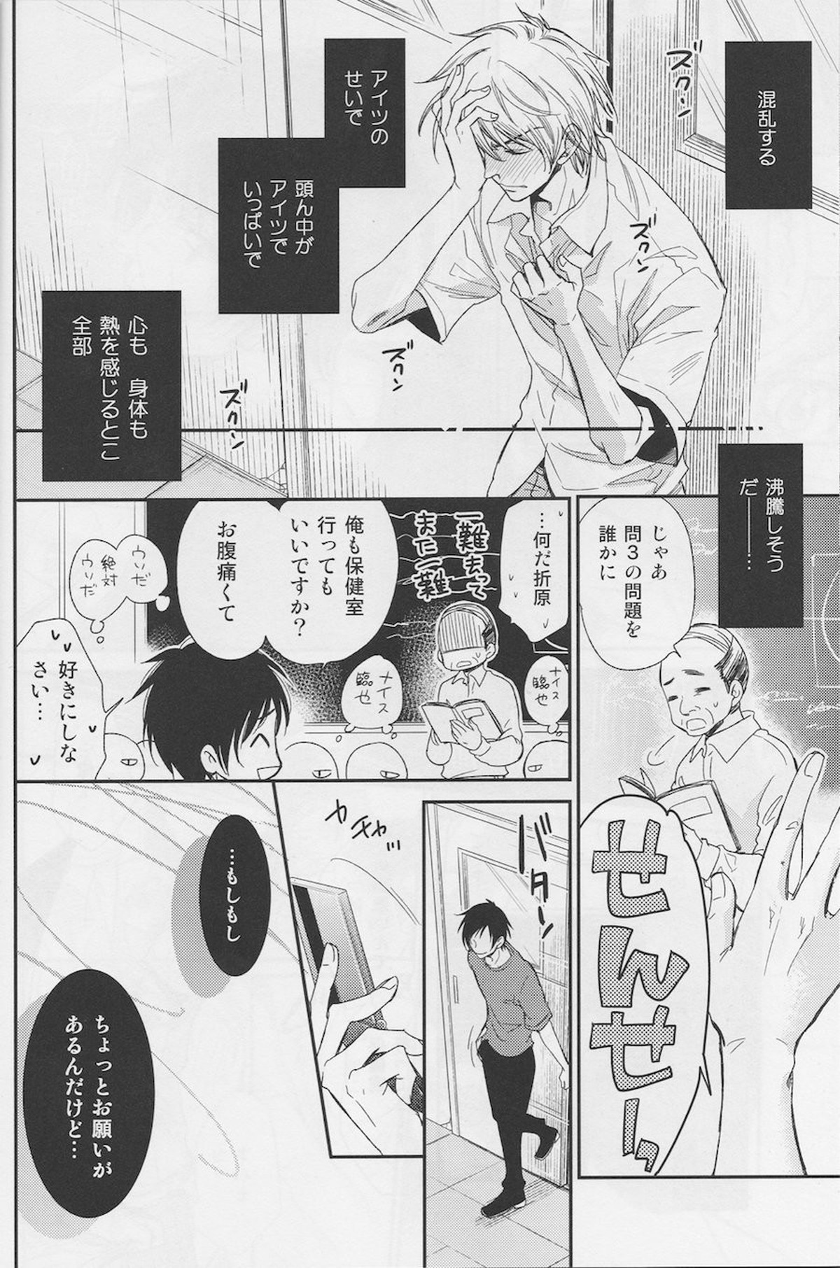 BOURYOKU KARESHI【デュラララ!!/シズイザ】 page 13