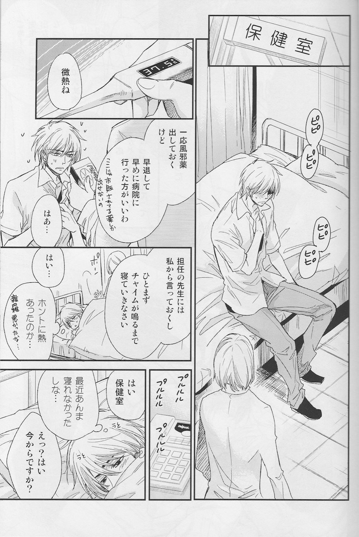 BOURYOKU KARESHI【デュラララ!!/シズイザ】 page 14