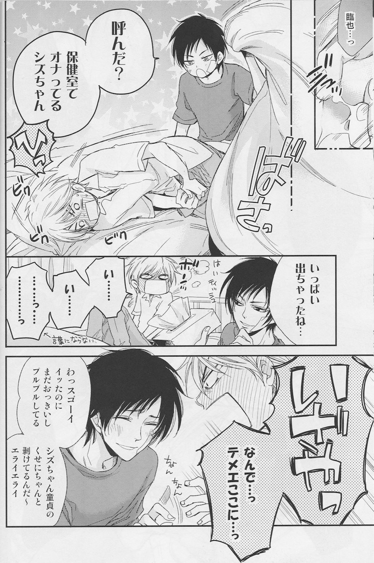 BOURYOKU KARESHI【デュラララ!!/シズイザ】 page 17