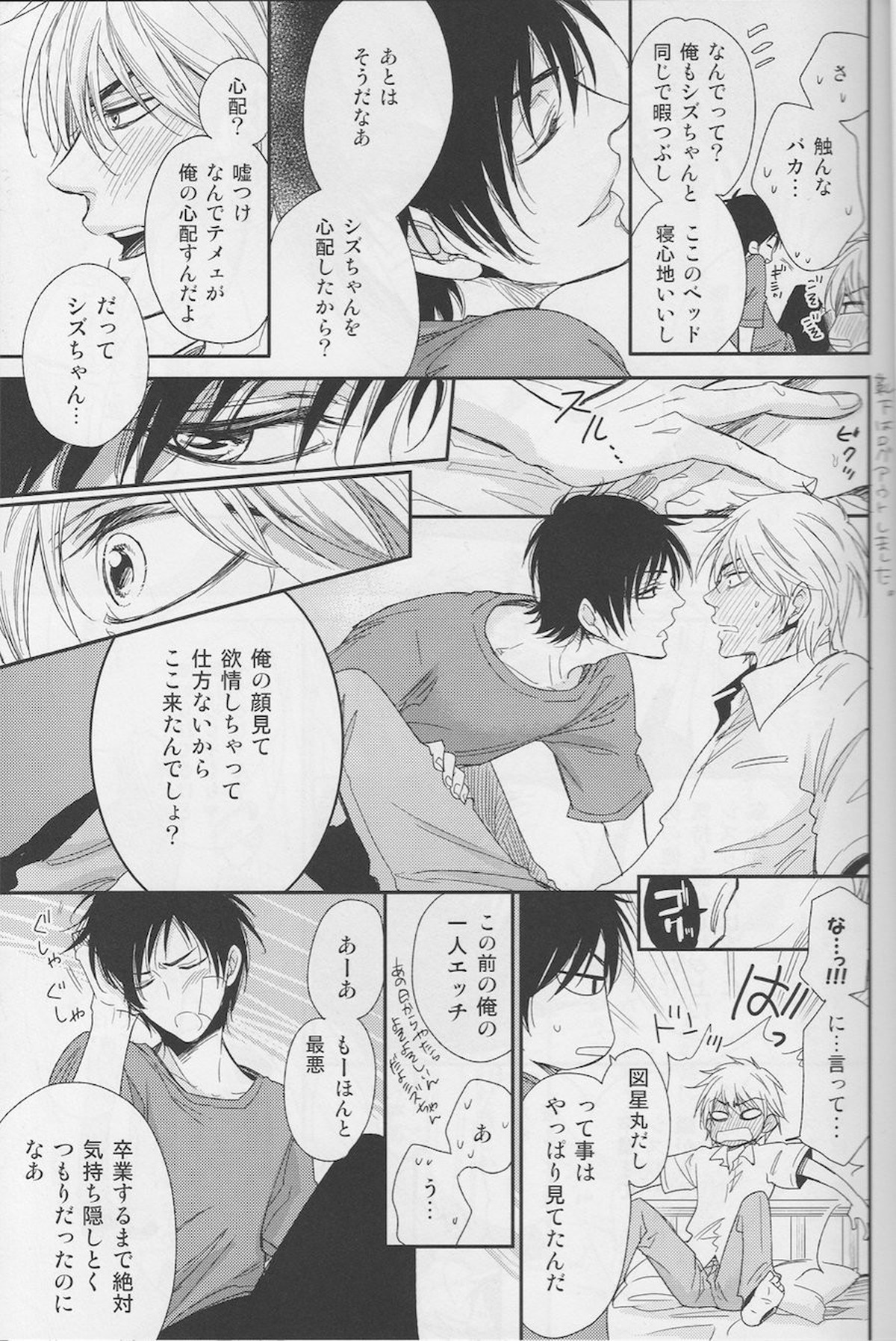 BOURYOKU KARESHI【デュラララ!!/シズイザ】 page 18