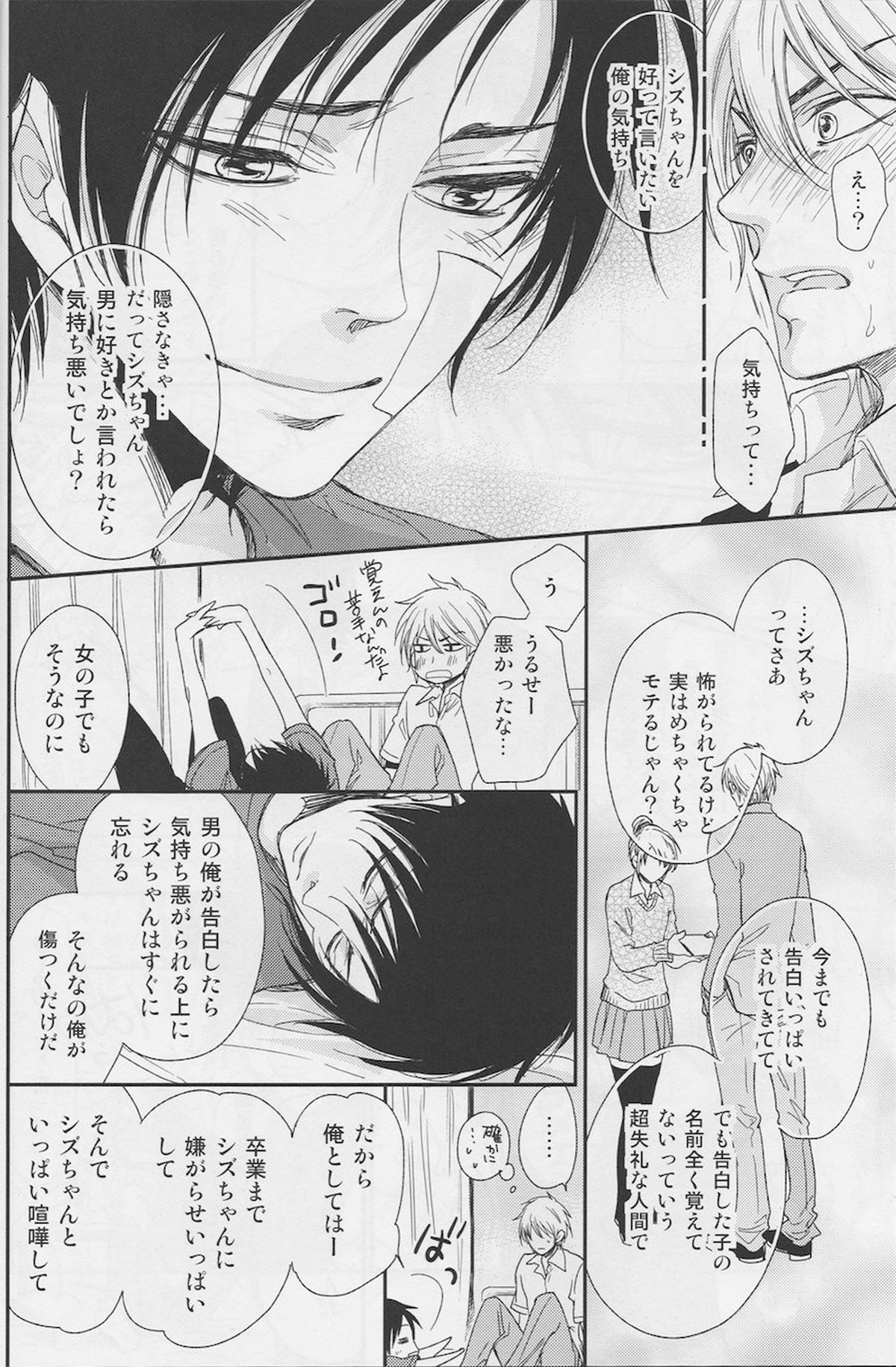 BOURYOKU KARESHI【デュラララ!!/シズイザ】 page 19