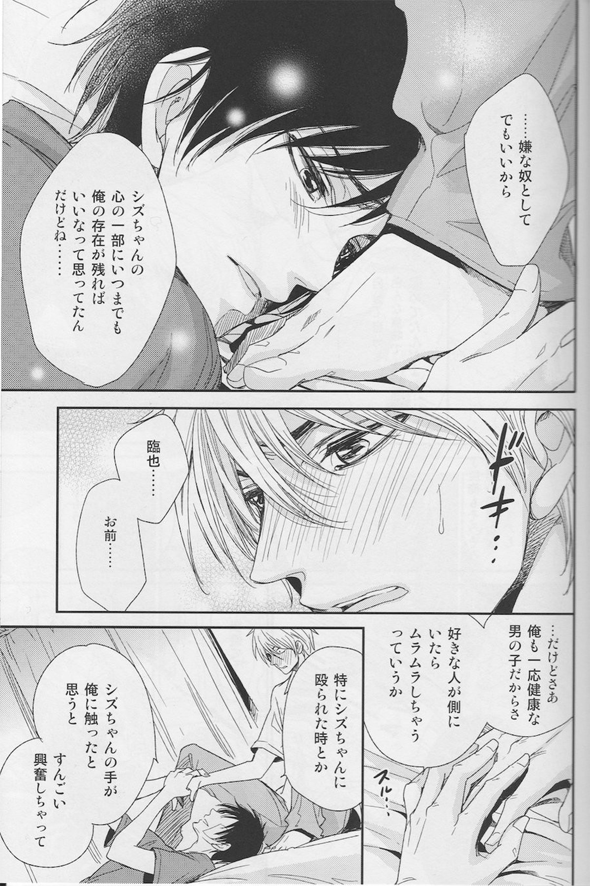 BOURYOKU KARESHI【デュラララ!!/シズイザ】 page 20