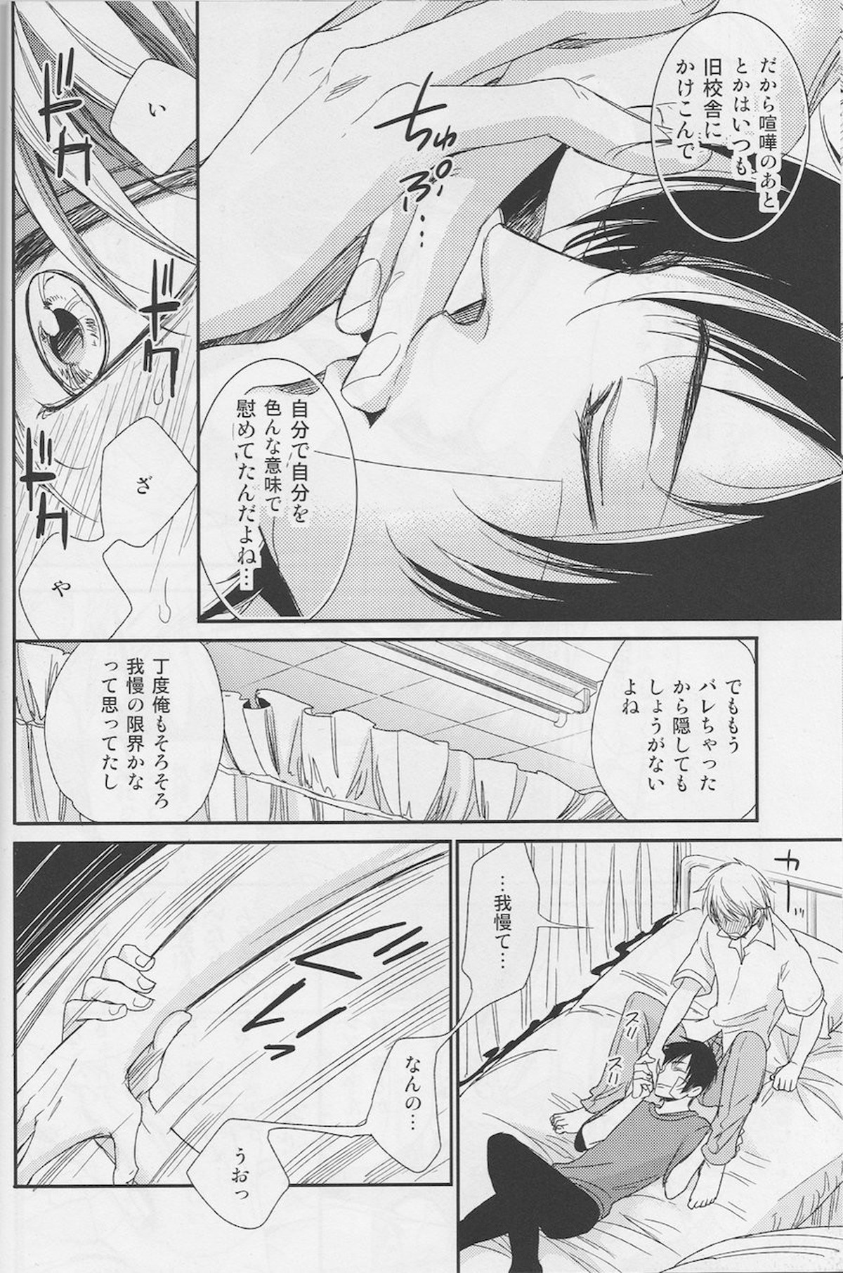 BOURYOKU KARESHI【デュラララ!!/シズイザ】 page 21